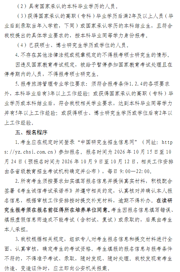 江苏理工学院2027年硕士研究生招生章程