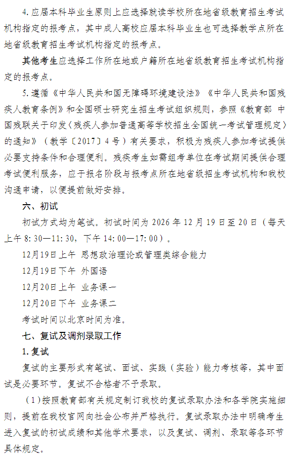江苏理工学院2027年硕士研究生招生章程