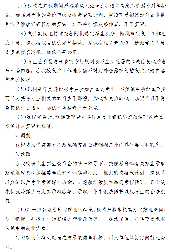 江苏理工学院2027年硕士研究生招生章程