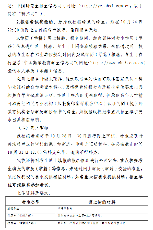 2027年全国硕士研究生招生考试江苏理工学院报考点(3242)网报公告