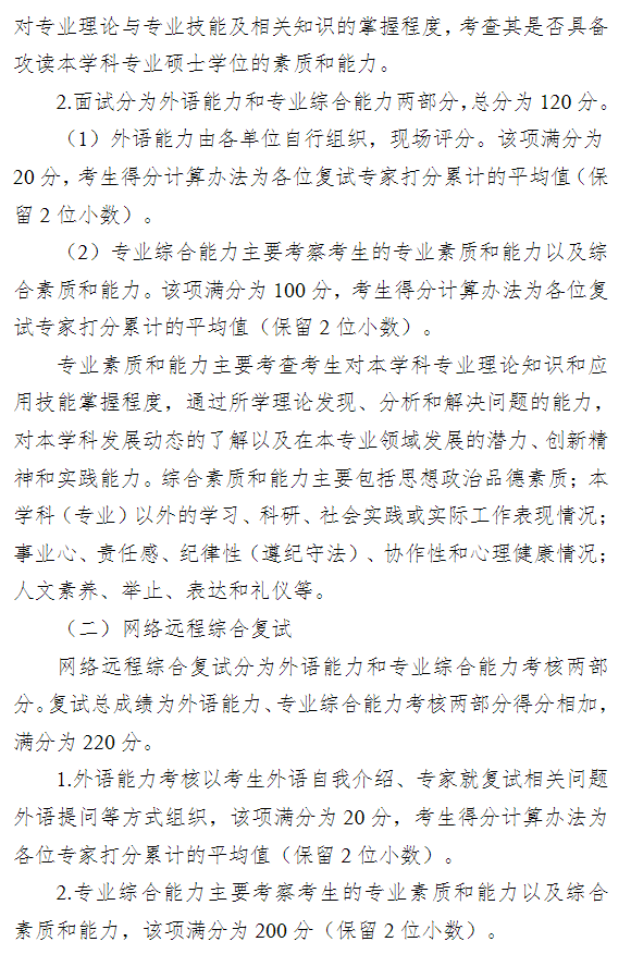 江苏师范大学2026年招收攻读硕士学位研究生复试录取办法
