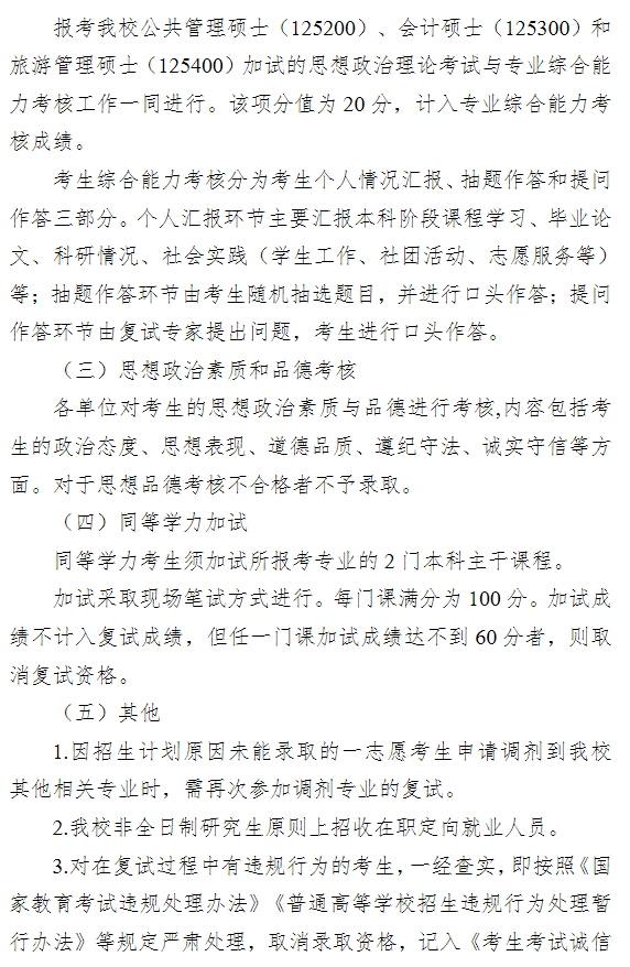 江苏师范大学2026年招收攻读硕士学位研究生复试录取办法