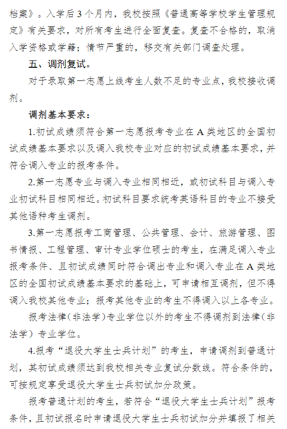 江苏师范大学2026年招收攻读硕士学位研究生复试录取办法