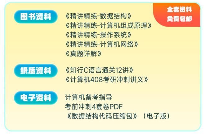 2028考研计算机辅导班