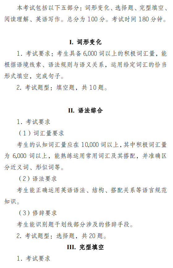 南京工业大学2027年考试大纲-翻译硕士英语