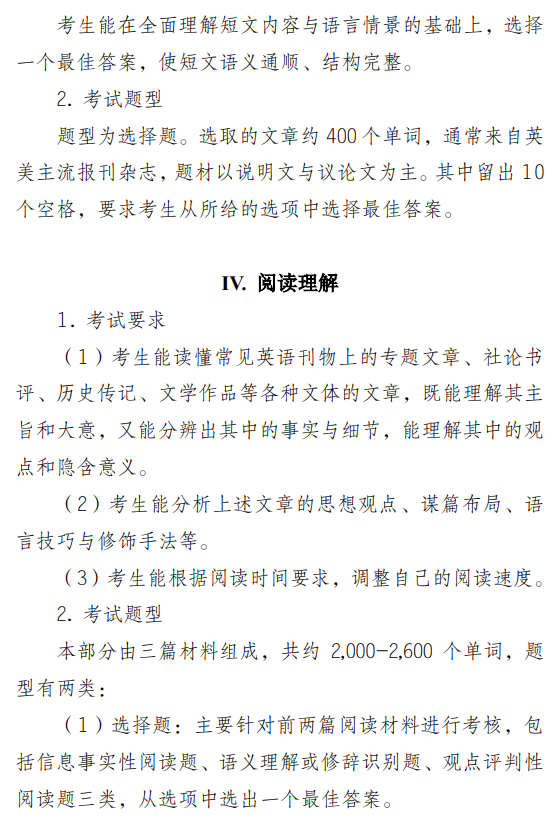 南京工业大学2027年考试大纲-翻译硕士英语