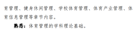南京工业大学2027年考试大纲-体育综合