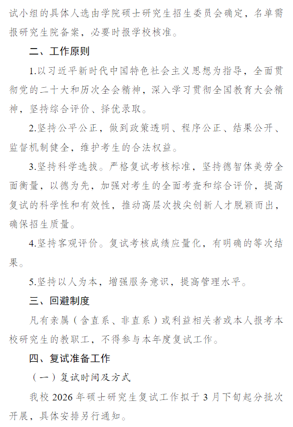 南京审计大学2026年硕士研究生招生复试录取工作方案