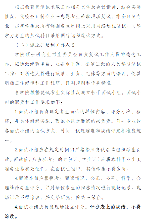 南京审计大学2026年硕士研究生招生复试录取工作方案