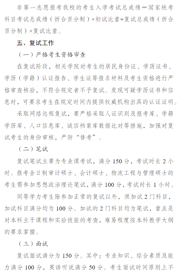 南京审计大学2026年硕士研究生招生复试录取工作方案