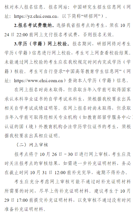 2027年硕士研究生招生考试南京审计大学报考点(3233)网报公告