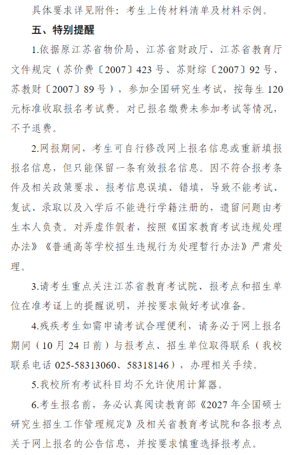 2027年硕士研究生招生考试南京审计大学报考点(3233)网报公告