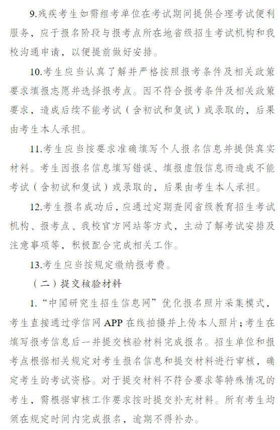 2027年硕士研究生招生考试南京审计大学网报公告