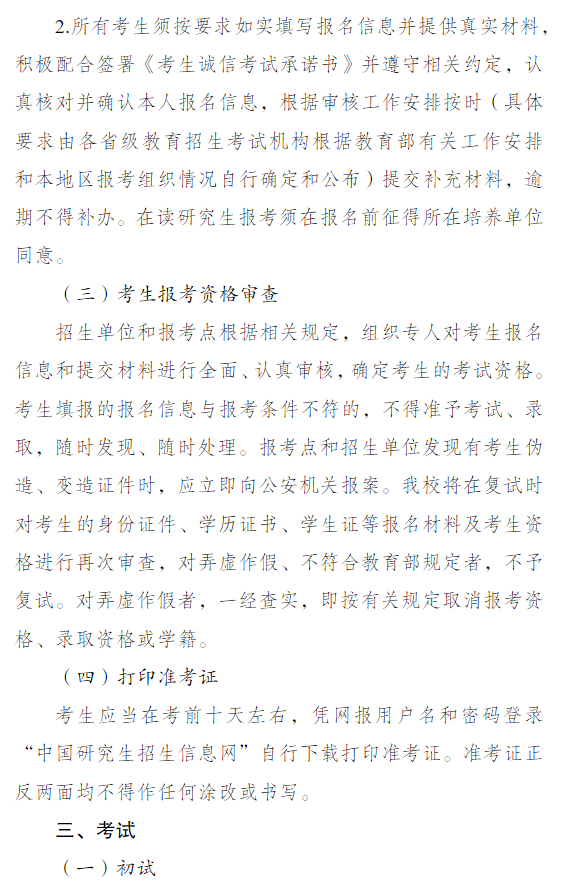 2027年硕士研究生招生考试南京审计大学网报公告