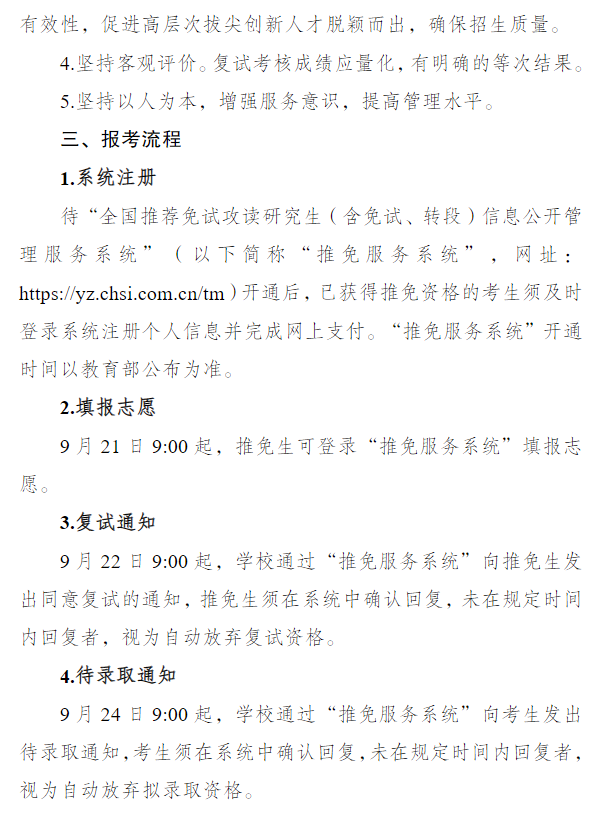 南京审计大学2027年招收推荐免试攻读硕士研究生复试录取工作办法