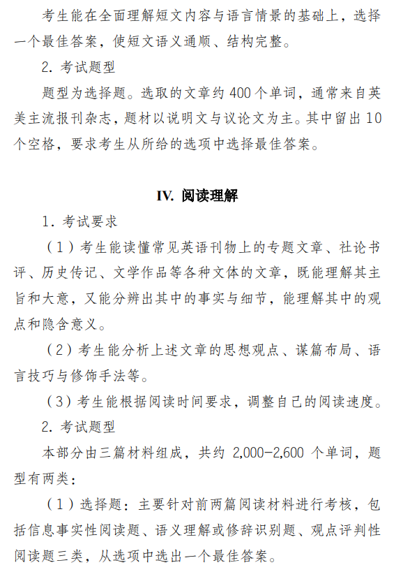 南京审计大学2027年硕士研究生考试大纲-翻译硕士英语