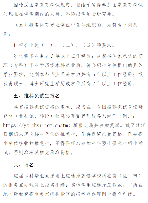 南京体育学院2027年攻读硕士学位研究生招生简章