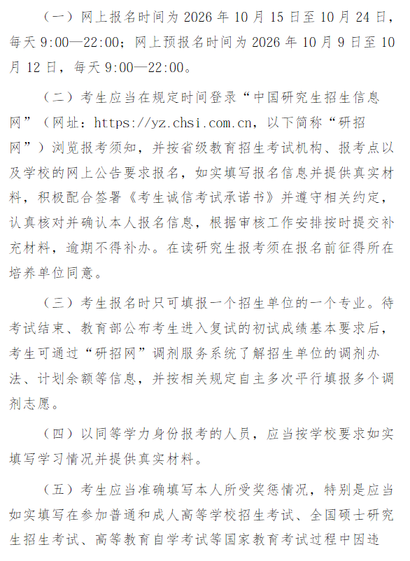南京体育学院2027年攻读硕士学位研究生招生简章