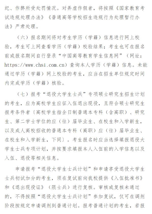 南京体育学院2027年攻读硕士学位研究生招生简章