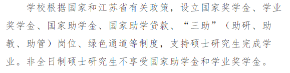 南京体育学院2027年硕士研究生学费及奖助