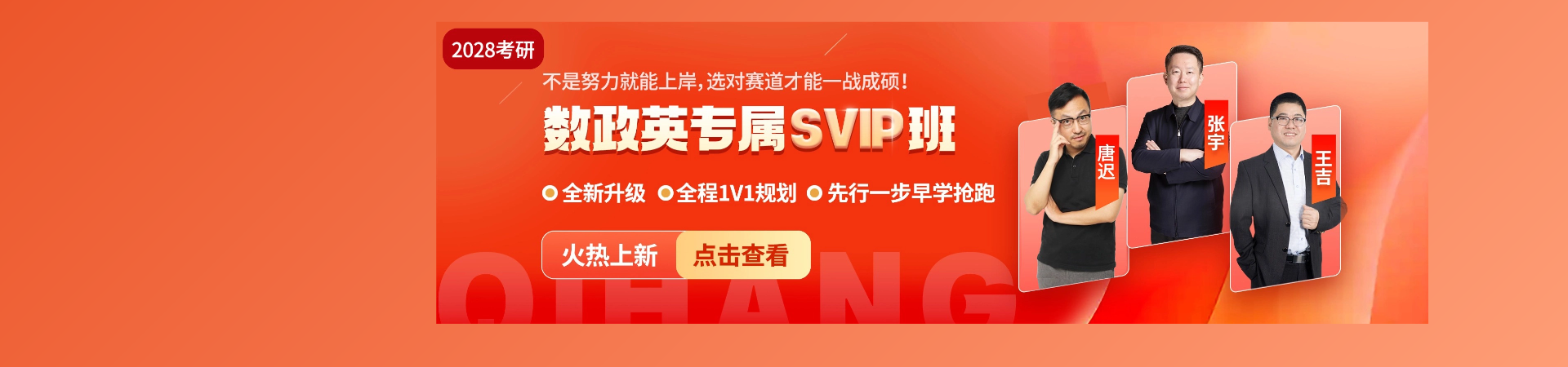 启航教育28考研网课