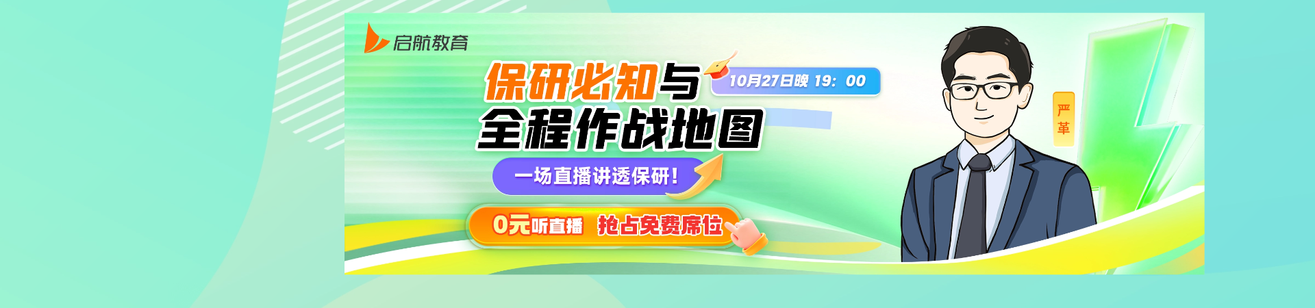 2028考研保研必知与备考规划