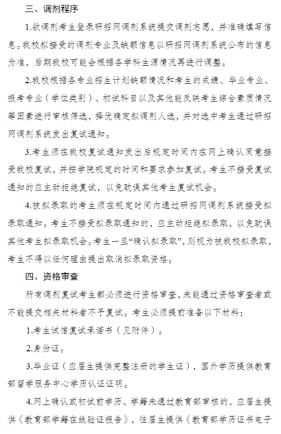 徐州医科大学2026年硕士研究生招生调剂复试工作公告