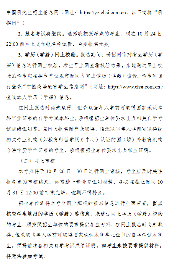 2027年全国硕士研究生招生考试徐州医科大学考点(3239)公告