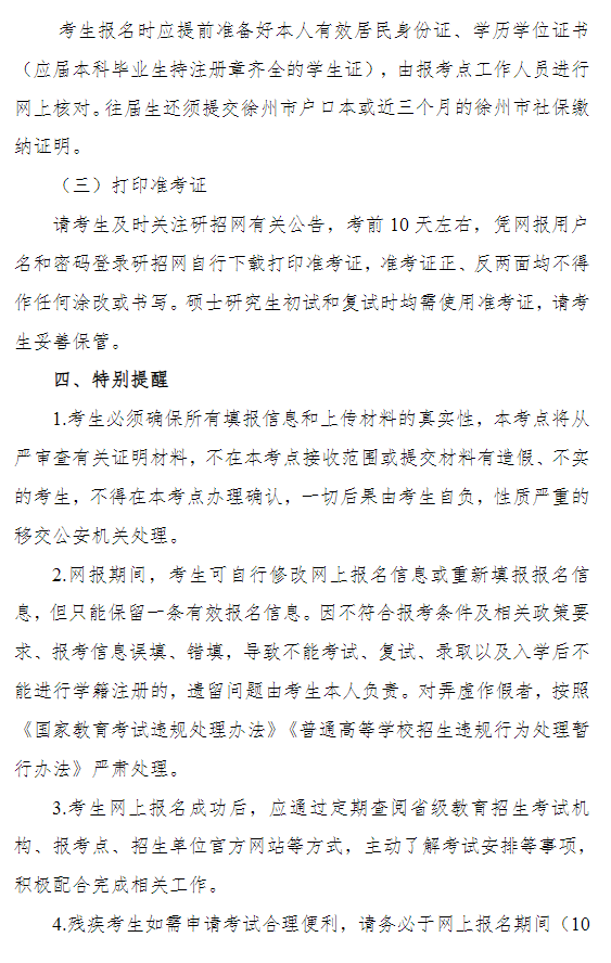 2027年全国硕士研究生招生考试徐州医科大学考点(3239)公告