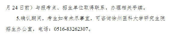 2027年全国硕士研究生招生考试徐州医科大学考点(3239)公告