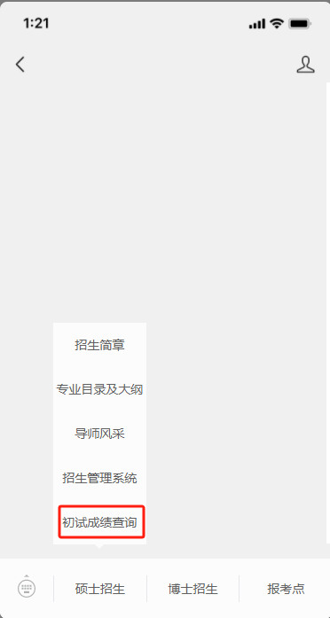 江苏科技大学2026年全国硕士研究生招生考试初试成绩查询及复核公告