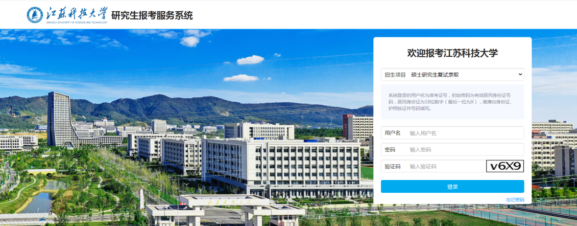 江苏科技大学2026年全国硕士研究生招生考试初试成绩查询及复核公告