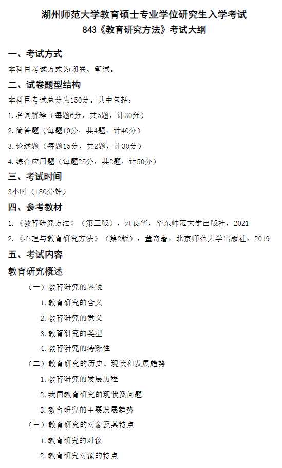 湖州师范学院2027年研究生考试自命题考试大纲-马克思主义学院