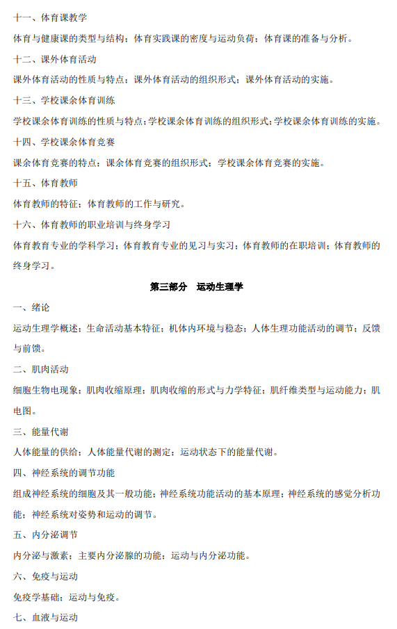 湖州师范学院2027年研究生考试大纲-体育学院
