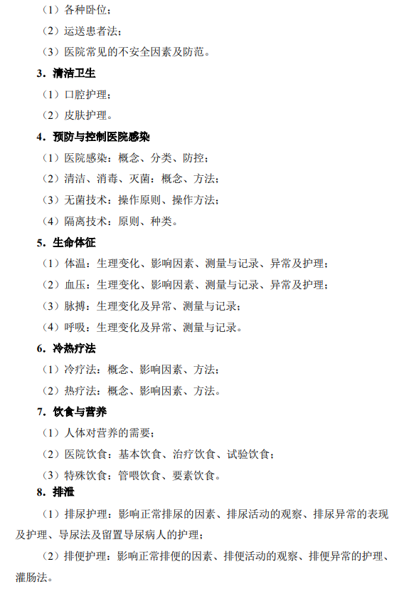 温州医科大学2027年硕士研究生招生考试初试科目考试大纲-护理综合