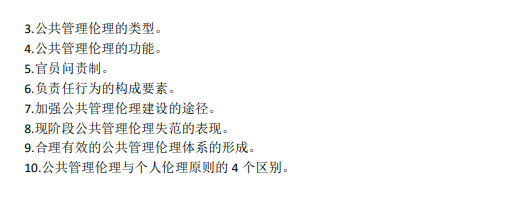 温州医科大学2027年硕士研究生招生初试考试大纲-公共管理学