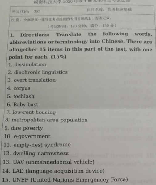 湖南科技大学2020年考研真题：英语翻译基础