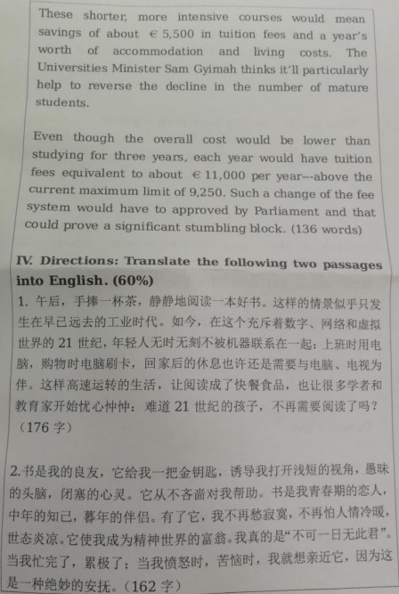 湖南科技大学2020年考研真题：英语翻译基础