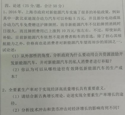 湖南科技大学2020年考研真题：西方经济学A卷