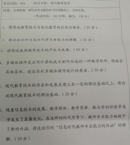 湖南科技大学2020年考研真题：现代教育技术