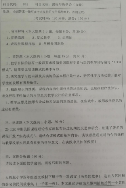 湖南科技大学2020年考研真题：课程与教学论