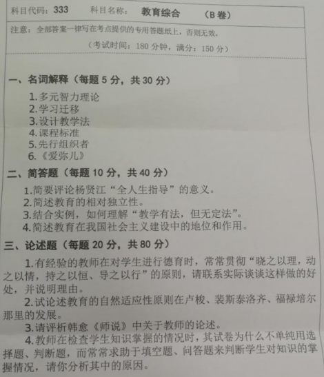 湖南科技大学2020年考研真题：教育综合