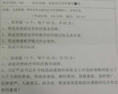 湖南科技大学2020年考研真题：思想政治学科教学论