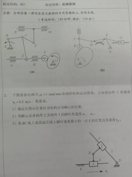 湖南科技大学2020年考研真题：机械原理