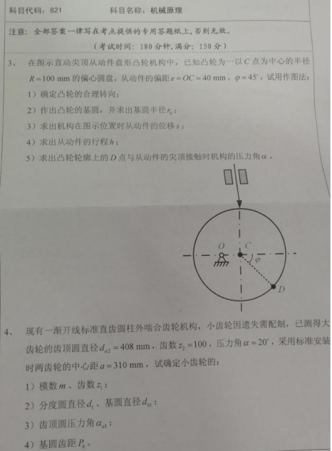 湖南科技大学2020年考研真题：机械原理