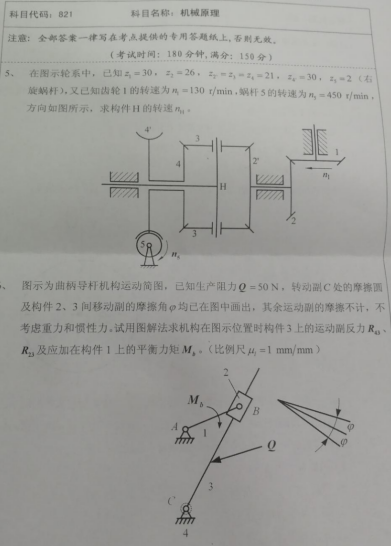 湖南科技大学2020年考研真题：机械原理