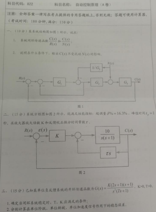 湖南科技大学2020年考研真题：自动控制原理