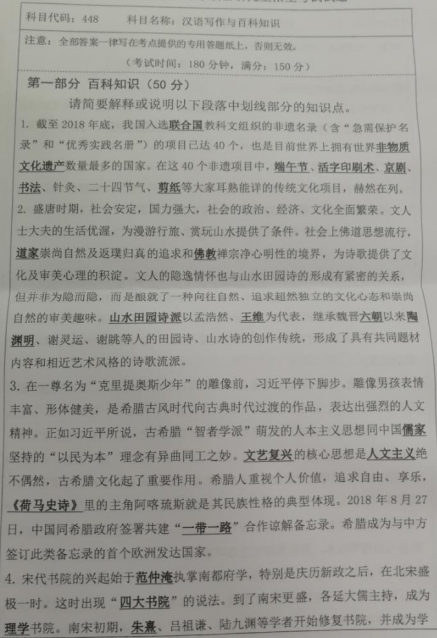 湖南科技大学2020年考研真题：汉语写作与百科知识