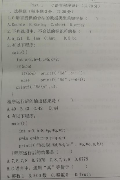 湖南科技大学2020年考研真题：C语言程序设计与数据结构综合