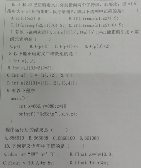 湖南科技大学2020年考研真题：C语言程序设计与数据结构综合